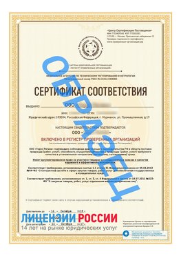 Образец сертификата РПО (Регистр проверенных организаций) Титульная сторона Кодинск Сертификат РПО